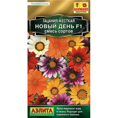 Гацания Новый день F1 смесь сортов (Аэлита)