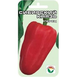 Перец Сибирский Князь (Сиб.сад) 15шт