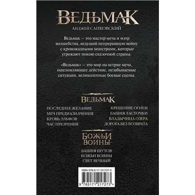 Ведьмак. Владычица Озера