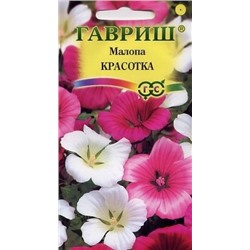 Цв.Малопа Красотка смесь (Гавриш) 0,05г
