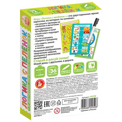 Развивающая игра Пиши-Стирай «Логика с пеленок»