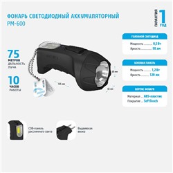 Фонарик с подзарядкой (аккумулятор) Фотон PM-600  0,5W