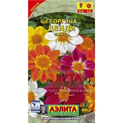Цв.Георгина Денди смесь (Аэлита) 0,3г