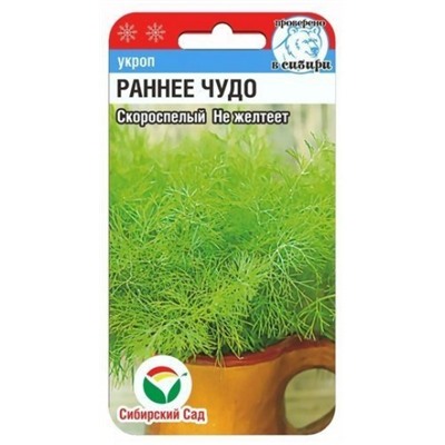 Укроп Раннее чудо (Сиб.сад) 1г