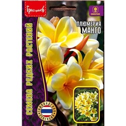 Плюмерия Манго (Редкие)