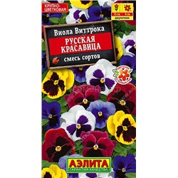 Виола Русская красавица смесь (Аэлита)