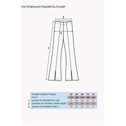 Брюки АПРЕЛЬ #990392