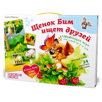 Магнитные истории "Щенок Бим ищет друзей" 02607, 02607