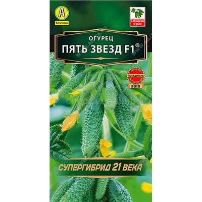 Огурец Пять звезд F1 (Аэлита)