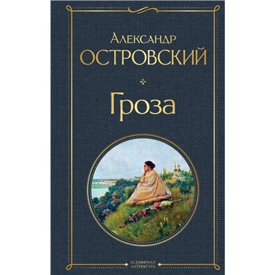 Гроза