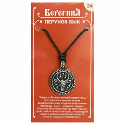 Амулет защитный Берегиня №24 "Перунов Бык" материал олово SH 71724