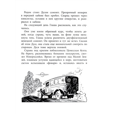 ВД Кравцова. Ночные ведьмы