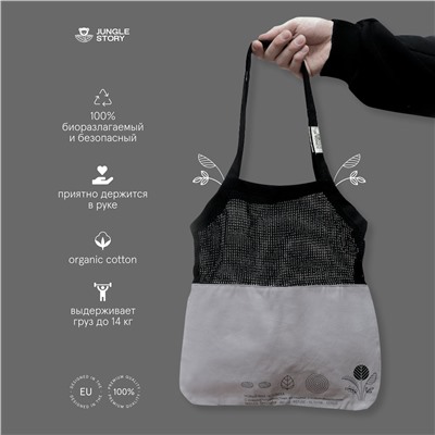 Turtle Bag, Jungle Story (ЧЕРНО СЕРАЯ Хлопковая комбинированная сумка шоппер и авоська), 1 шт.