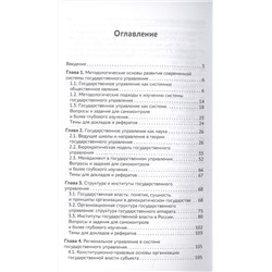 Основы государственного и муниципального управления