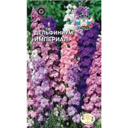 Цв.Дельфиниум Империал смесь (Седек) 0,5г одн.
