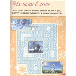 Холодное сердце. По дороге в Эренделл. Лабиринты