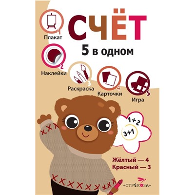 Пять в одном. Счет