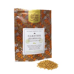 ПАЖИТНИК (ШАМБАЛА) fenugreek methi seeds (trigonella foenum-graecum), Золото Индии, 100 г.