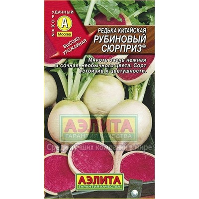 Редька Рубиновый сюрприз китайская (Аэлита)