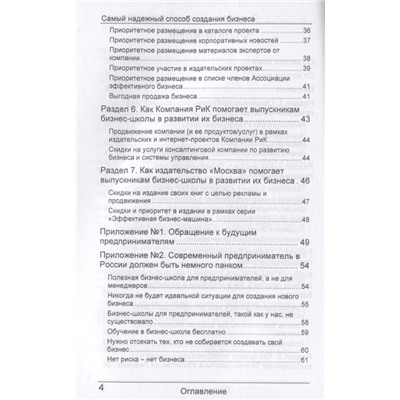 Александр Карпов: Самый надежный способ создания бизнеса