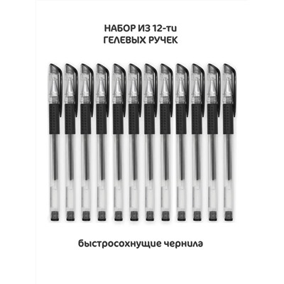 Ручка гелевая черная, 12 шт 60938