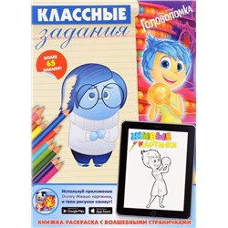 Головоломка. Классные задания
