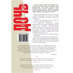 Розмари Салливан: Дочь Сталина