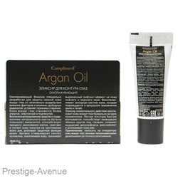 Compliment ARGAN OIL Эликсир для контура глаз омолаживающий, 25 ml