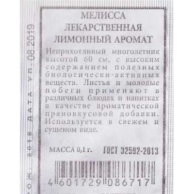 Мелисса  Лимонный аромат ч/б (Код: 86510)
