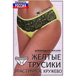 Трусы 6682 (Лимонный)