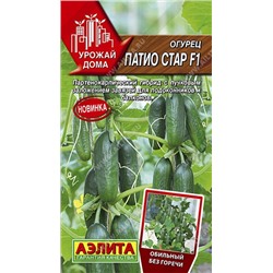 Огурец Патио стар F1 (Аэлита) 5шт