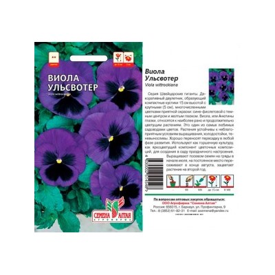 Цв.Виола Ульсвотер (Сем.Алтая) 0,1г