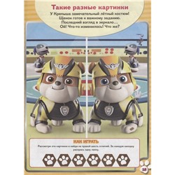 Веселые игры. Развивающая книга. Щенячий патруль.