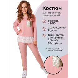 Костюм Каролина 3-935