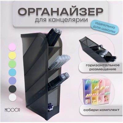 Настольный органайзер для мелочей