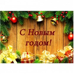 Новый год №3, картинка на вафельной бумаге 20*30 см