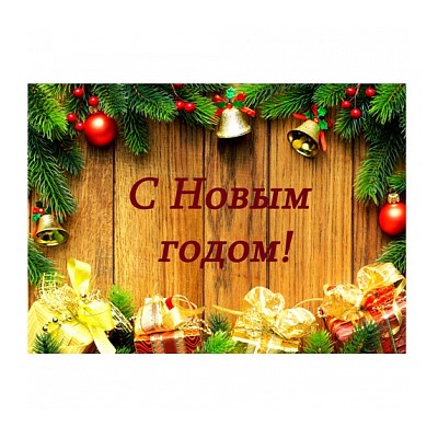 Новый год №3, картинка на вафельной бумаге 20*30 см