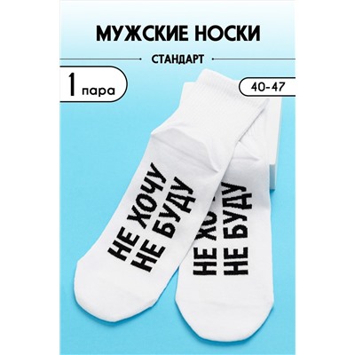Носки стандарт Не хочу НАТАЛИ #979176