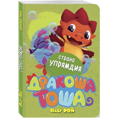 Страна Упрямдия