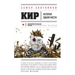 Кир