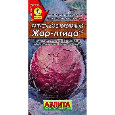 Капуста кк Жар птица (Аэлита)
