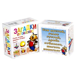 Детские пластмассовые кубики с картинками и загадками «Игрушки» (4 штуки)