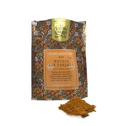 МАСАЛА ДЛЯ ТАНДЫРА смесь молотых специй (tandoori masala powder), Золото Индии, 150 г. - СРОК ГОДНОСТИ ДО 15 ФЕВРАЛЯ 2025 ГОДА