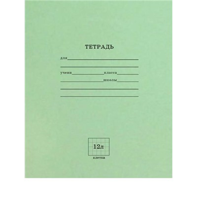 Тетрадь 12 л клетка белые листы  (выпис.по 5шт.) СТАНДАРТ Проф-Пресс 12-5865 (т)