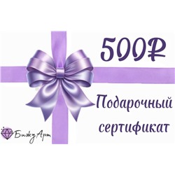 Подарочный сертификат