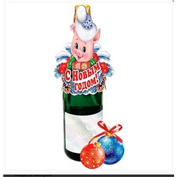 Украшение на бутылку С Новым годом!