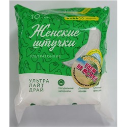 МИЛАНА  Прокладки гиг. ультратонкие  Женские штучки Ультра лайт Драй 10 шт ЖШ602 АКЦИЯ! СКИДКА 10%