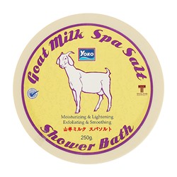 GOAT MILK Spa Salt, Shower Bath, Yoko (Солевой СПА-Скраб С КОЗЬИМ МОЛОКОМ, Йоко), 250 г.