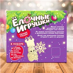 Набор для творчества «Ёлочные игрушки. Сделай сам: Дракончик» 5 шт.