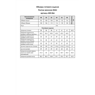 MALI 422-066 лаванда, Платье